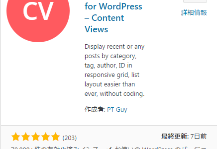 グリッド表示でプレビューが見れて表示の綺麗な-Content Views（コンテンツビュー）