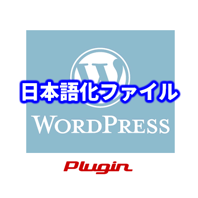 プラグイン日本語化 Nested Pagesバージョン3.7.5 の日本語ファル