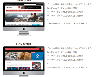 驚きの無料テーマ「LION BLOG &  MEDIA」を発見