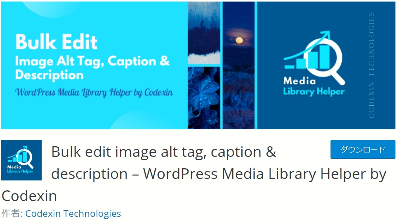 Media Library Helper by Codexin (version1.0.1) æ¥æ¬èªãã¡ã¤ã«
