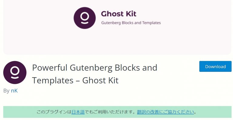 お勧めブロックエディタプラグイン「Ghost Kit」