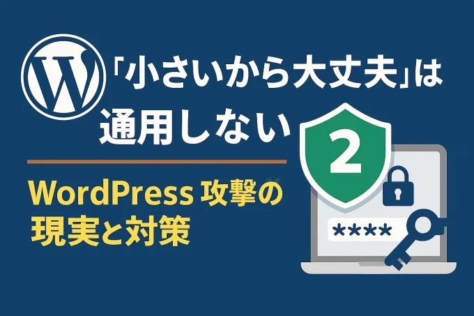 『小さいから大丈夫』は通用しない